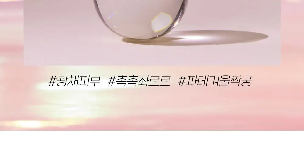 [SNS 대란템] 에뛰드 님프 광채 볼류머 투명한 물광채 24g 상세페이지 3